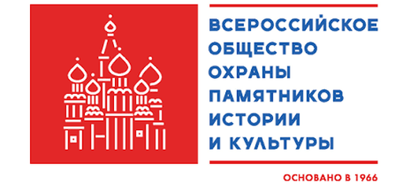 Всероссийское общество охраны памятников истории и культуры