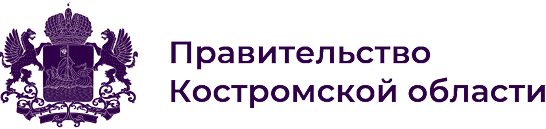 Правительство Костромской области